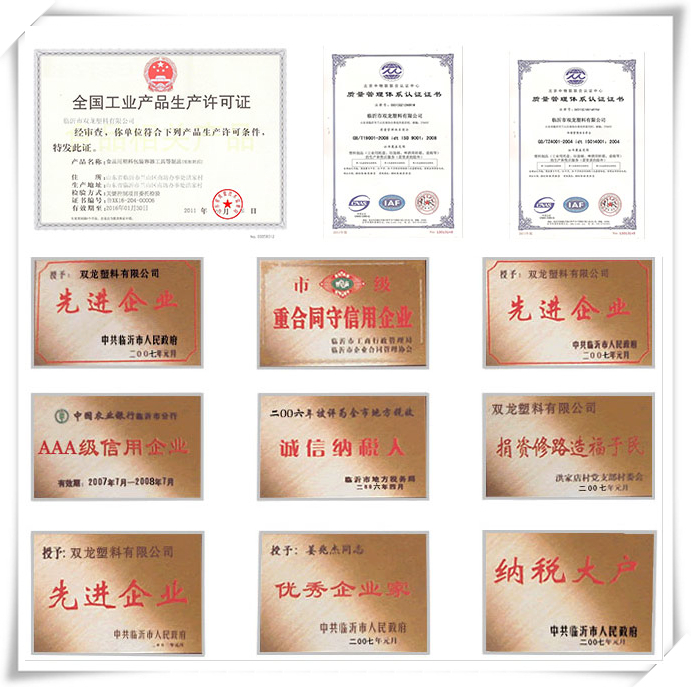 雙龍塑料榮譽(yù)展示 雙龍塑料榮譽(yù)展示